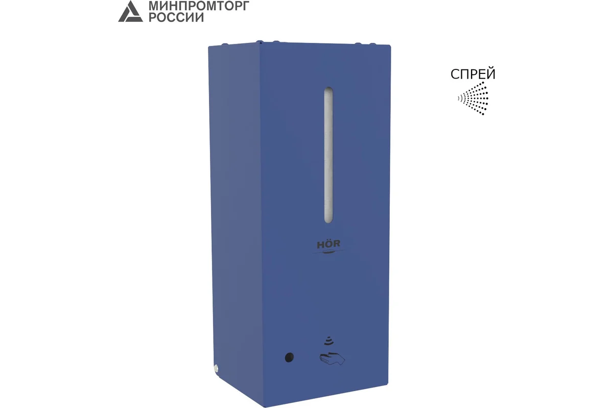 Бесконтактный автоматический дозатор HOR-007FSSP-Blue