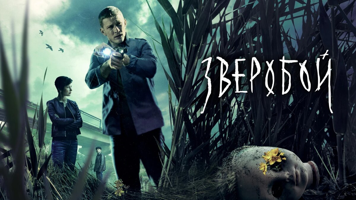 Источник: myshows.me