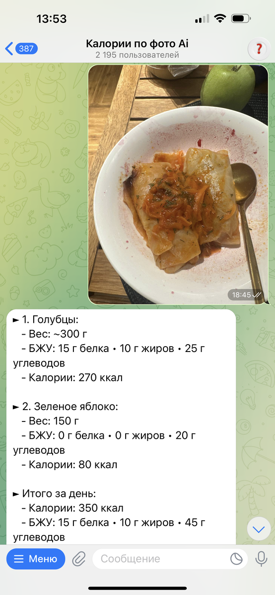 Калькулятор калорий КБЖУ в телеге. Самый простой и полезный бот. @calories_by_photo_bot