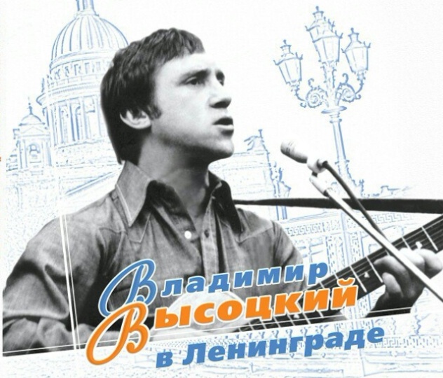 "Вижу город, которого нет" — Владимир Высоцкий — Клуб "ВОСТОК" — ДК Пищевиков
