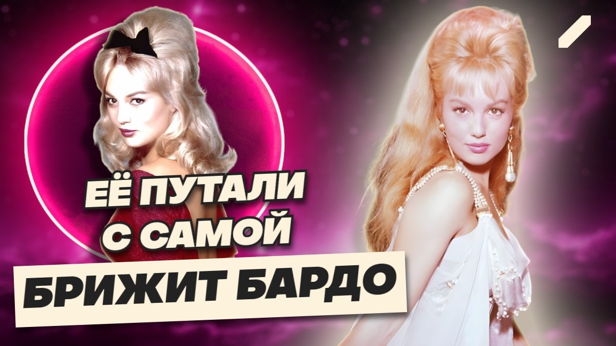 Прекрасная Милен Демонжо: харьковские корни, соперничество с Бриджит Бардо, приёмные дети