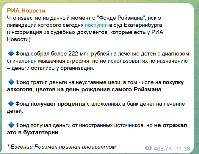 Телеграм-канал "РИА Новости"