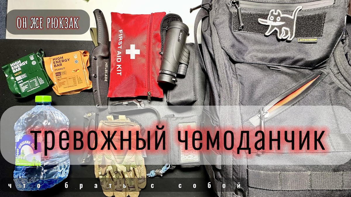 Собранный комплект поможет существовать без доступа к воде, пище, теплу и укрытию