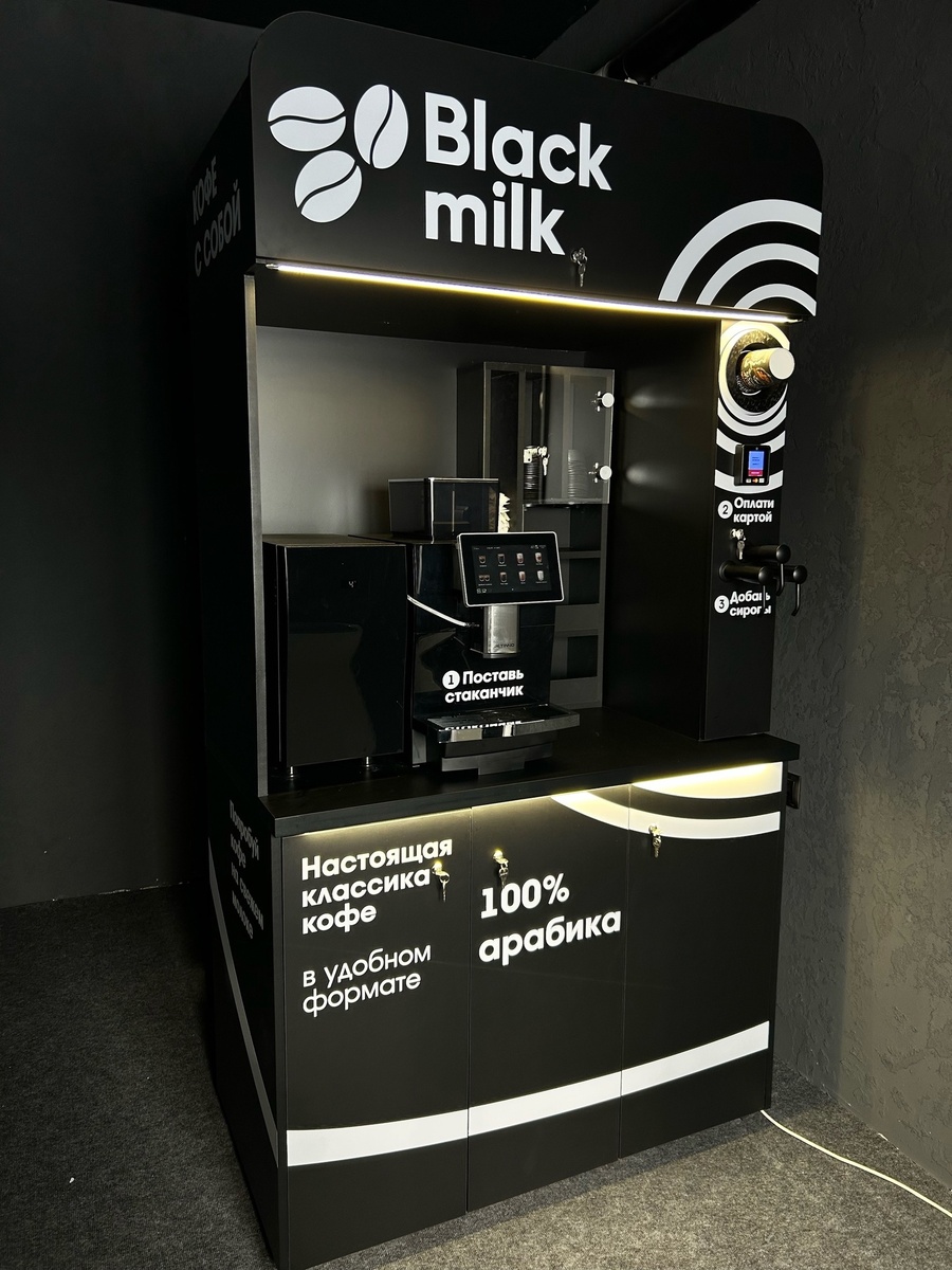 кофейня самообслуживания от компании Black milk