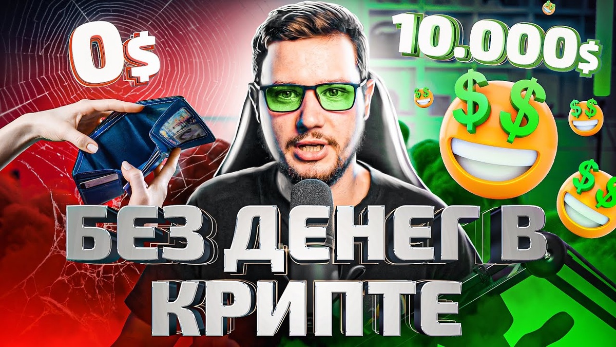 Топ-5 способов заработать крипту без вложений