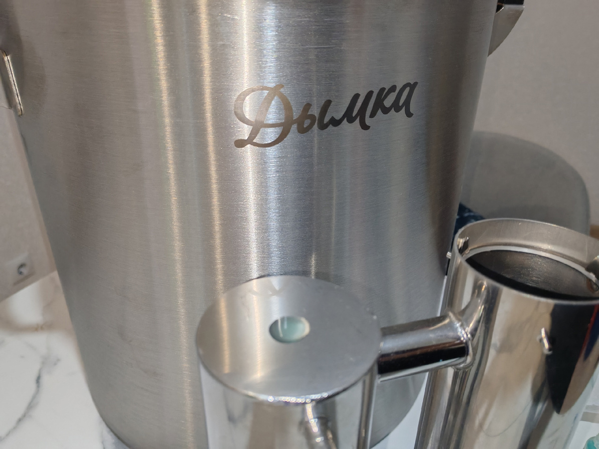 Проверка самогонного аппарата Дымка 2.0 - сталь AISI 304.