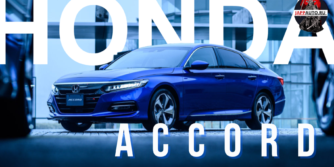 Honda Accord – автомобиль, который понимает мужчин после 35