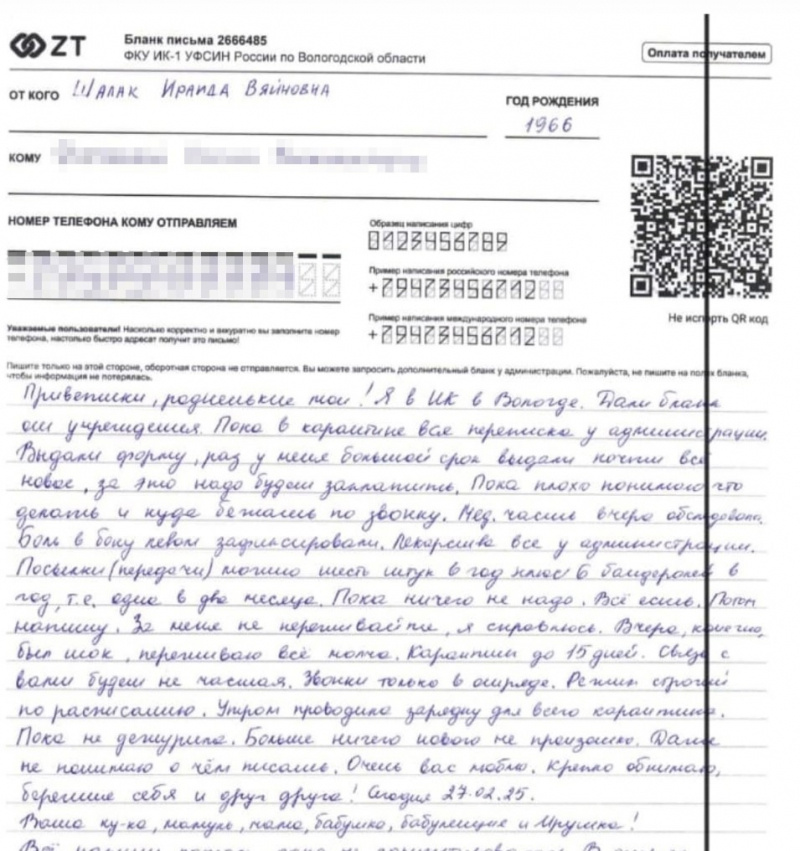    «Приветики, родненькие мои, я в ИК в Вологде»"Фактор"