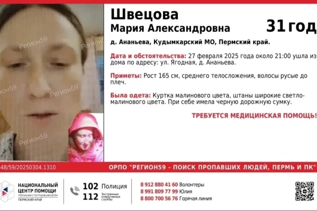    В Прикамье ищут девушку, которая ушла из дома с дорожной сумкой и исчезла