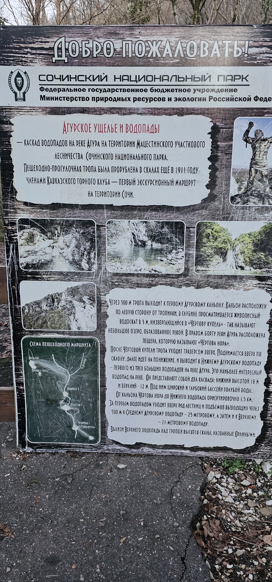 Добро пожаловать в Агурское ущелье!