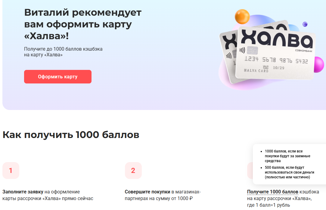 Реклама. ПАО “Совкомбанк”. ИНН 4401116480