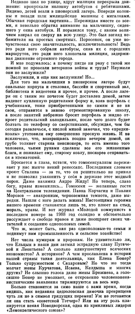 Мы растем не такими как вы 