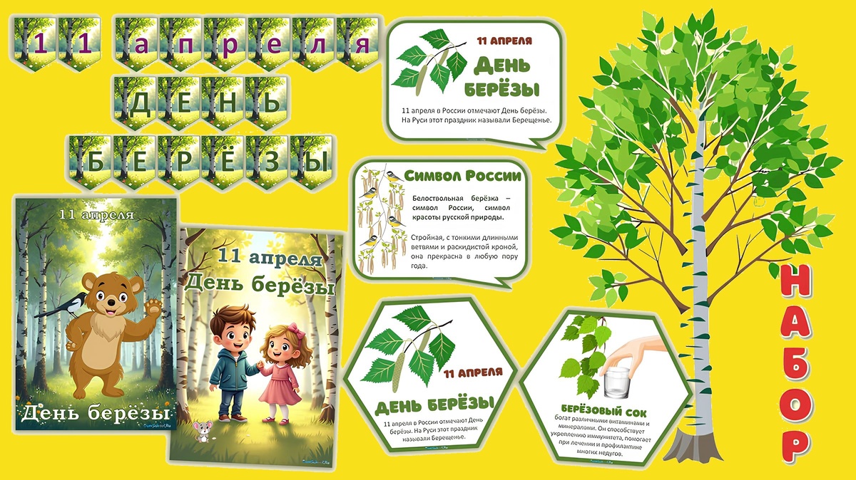 Для сценария День берёзки. Картинки, плакаты, гексы.