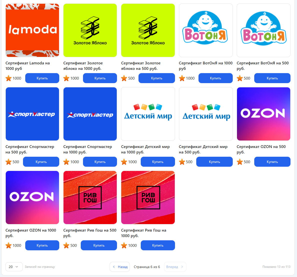 Товары в корпоративном магазине