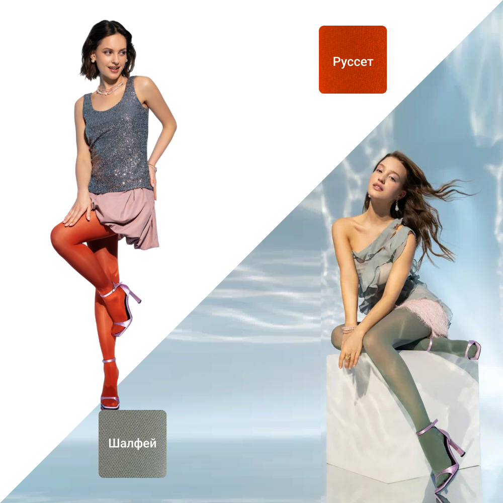 Цвета руссет и шалфей