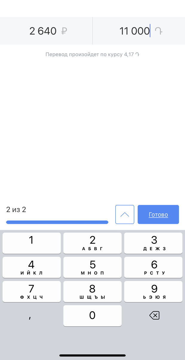 Внутренний курс банка на 25.02.2025: 1 ₽ = 4,17 ֏ (Источник: личный архив автора)