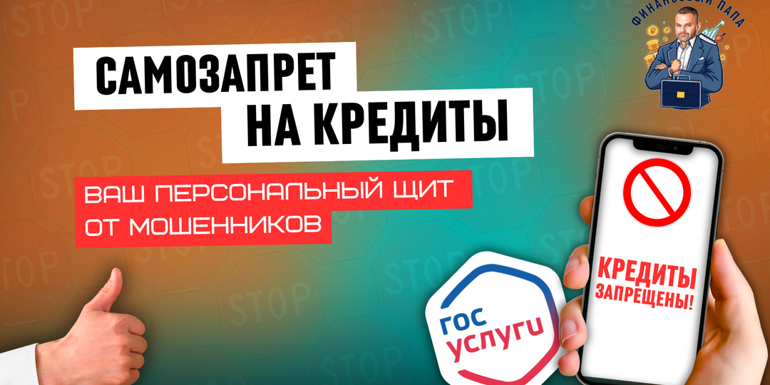 Финансовая броня: зачем ставить запрет на кредиты