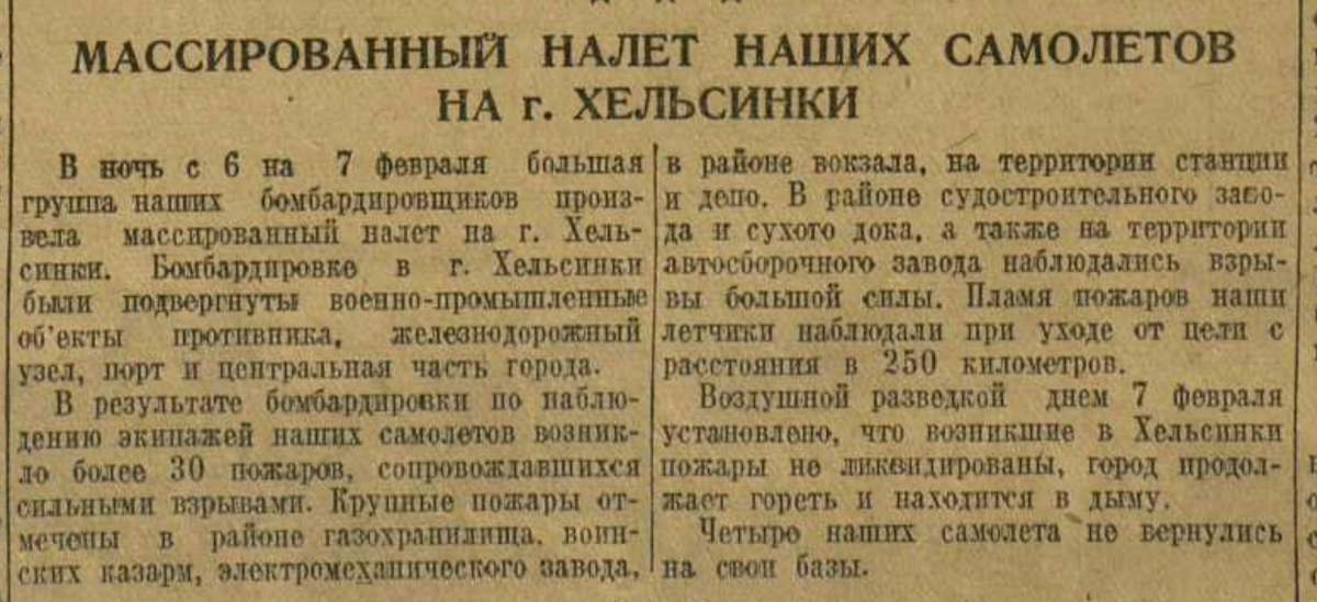 КРАСНАЯ ЗВЕЗДА ЦЕНТРАЛЬНЫЙ ОРГАН НАРОДНОГО КОМИССАРИАТА ОБОРОНЫ СОЮЗА ССР № 32 (5712) 8 февраля 1944 г., вторник.