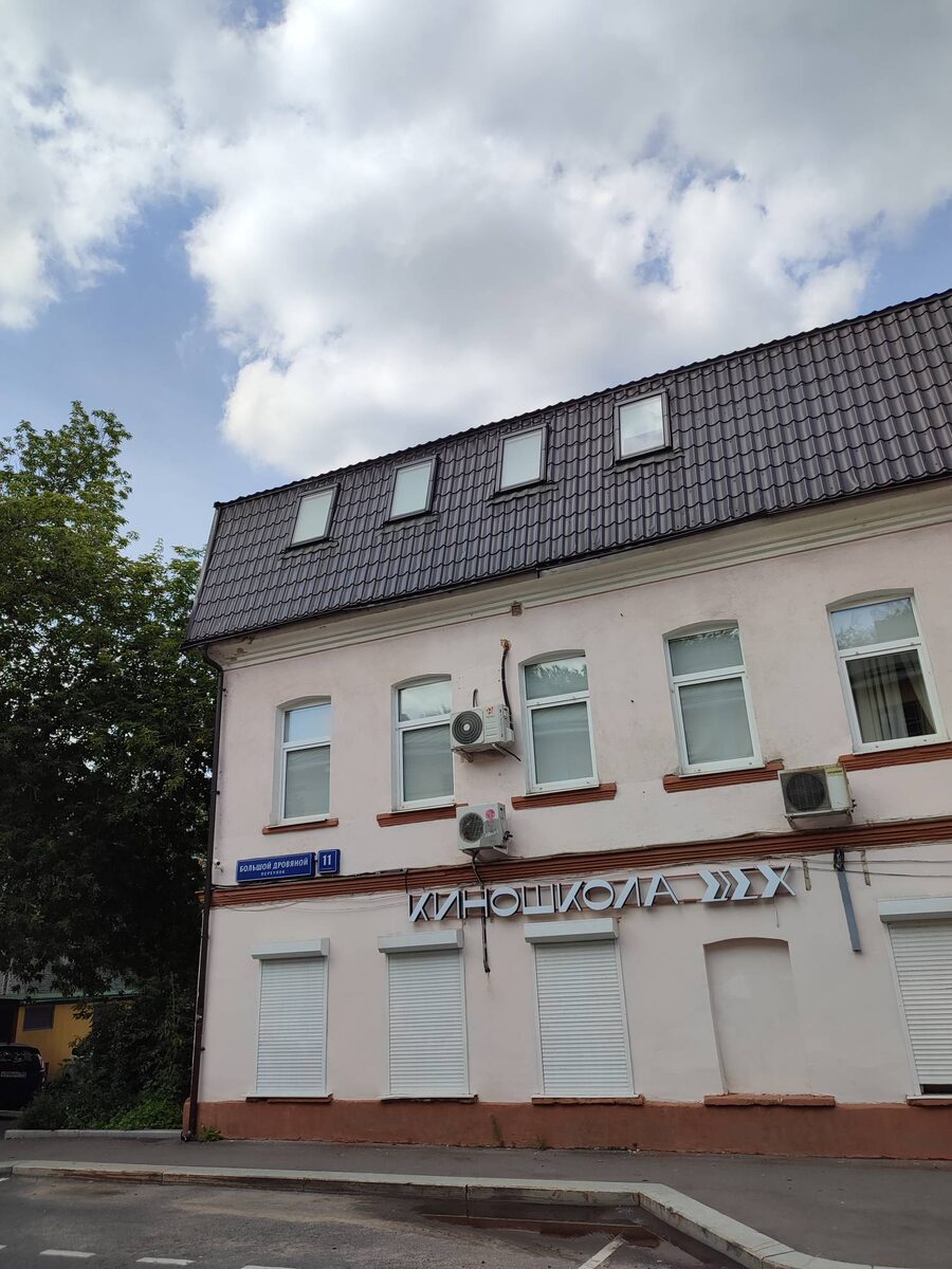 Фото из личного архива. Здание киношколы ЦЕХ в Большом Дровяном переулке, Москва.