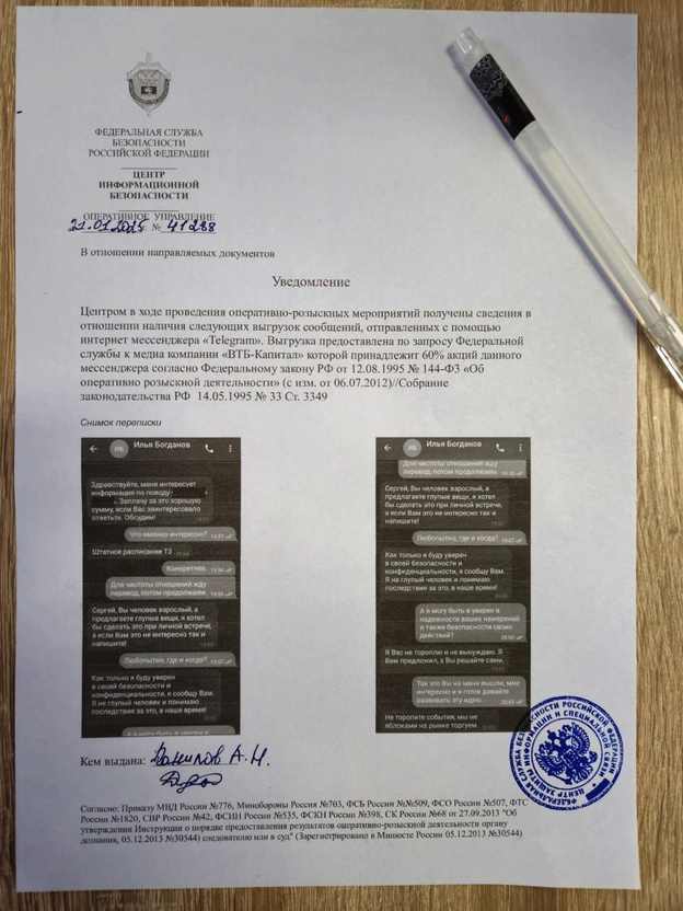    Жителей Кировской области запугивают проверками от ФСБ