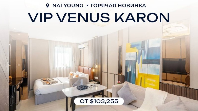    Апартаменты в VIP Venus Karon: жилье в Таиланде для инвесторов Максим