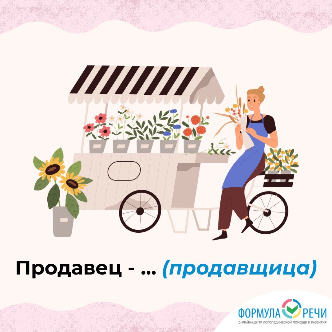 Активизируем словарный запас на тему "профессии" и учимся образовывать грамматическую категорию с помощью суффиксов.