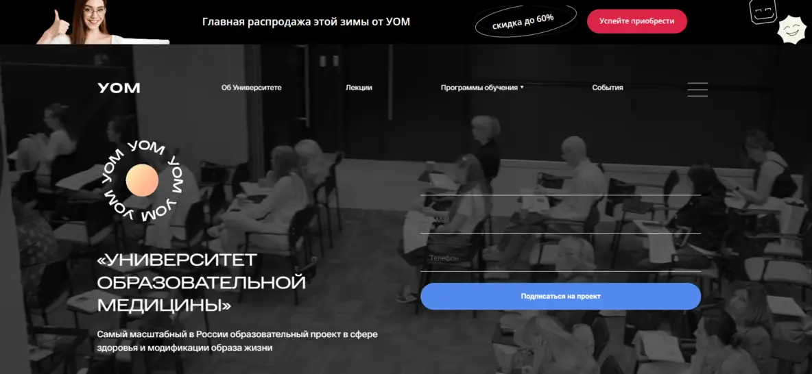 Главная страница официального сайта Университета образовательной медицины