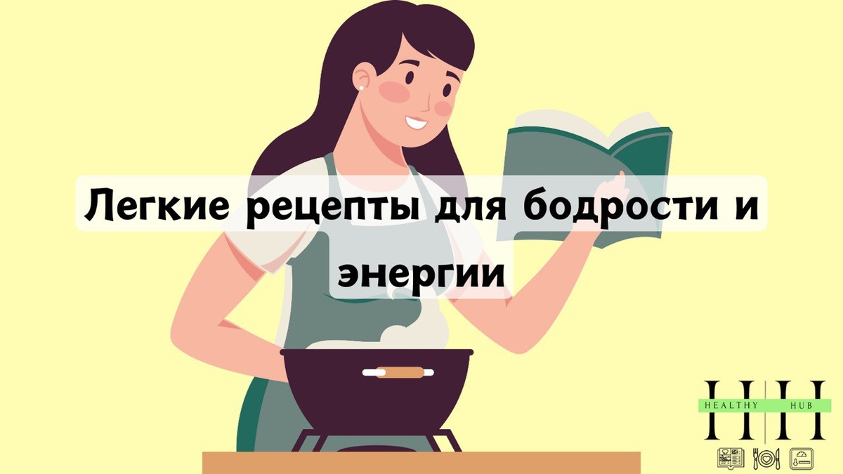 Легкие весенние рецепты