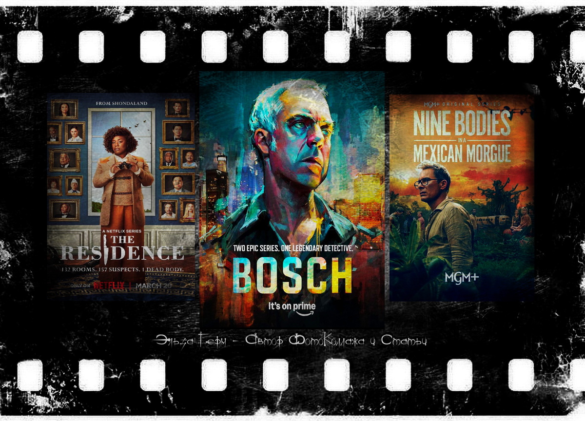 ФотоКоллаж Эльза Герм. Новые детективные сериалы марта 2025 г. 