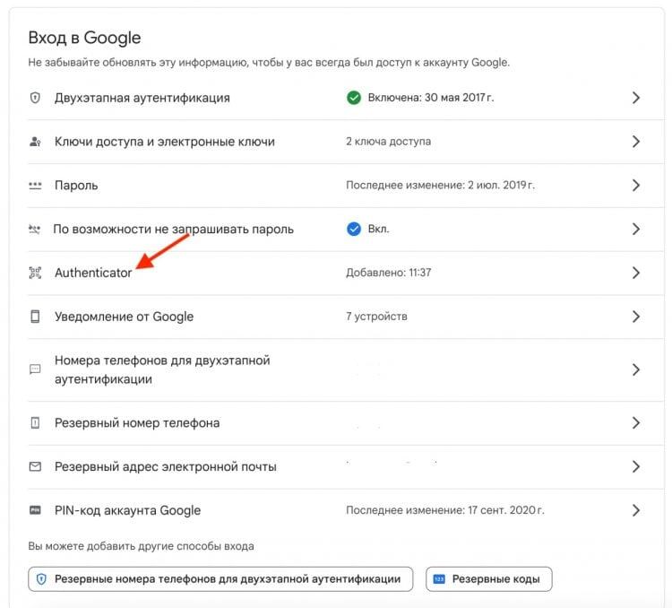    Google Authenticator — самый удобный способ заменить смс с кодом авторизации