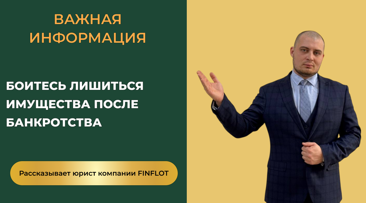 Что могут забрать при банкротстве?