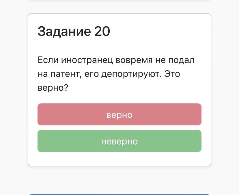    Фото: скриншот сайта с тестом для будущих мигрантов