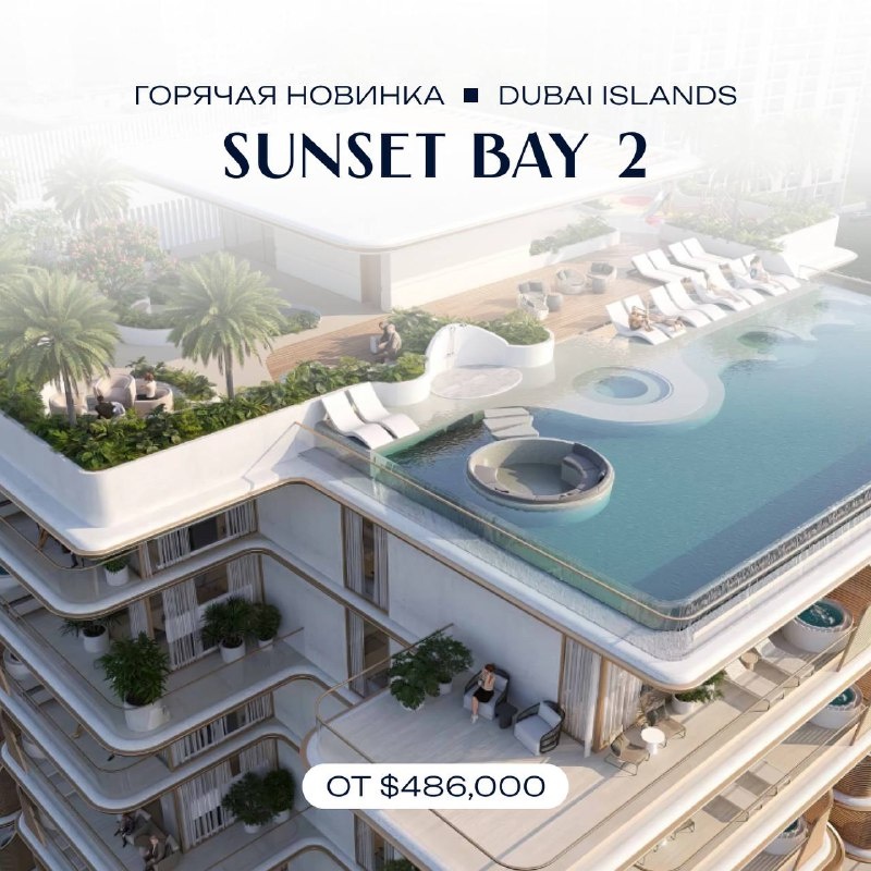    Недвижимость в Дубае: проект SUNSET BAY 2 с инфинити-бассейном и ценами от 486,000 AED в Dubai Islands Максим