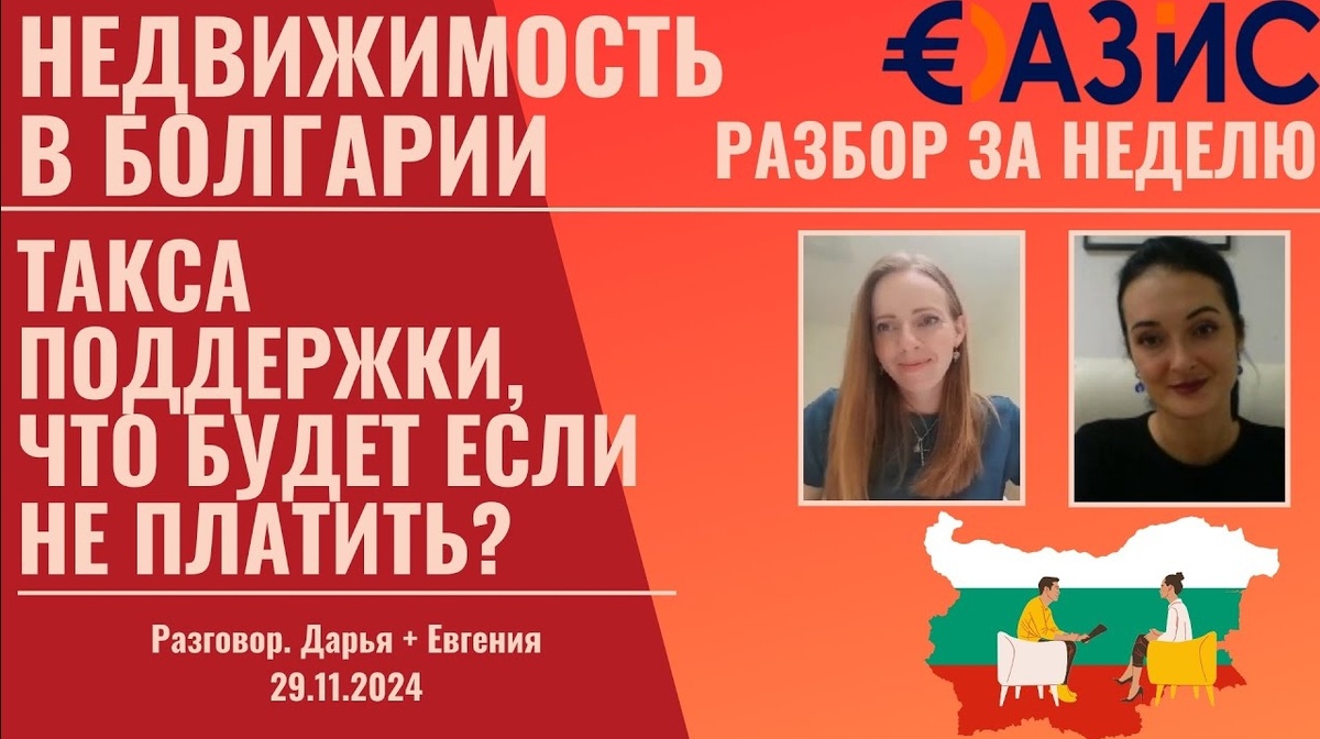 Заставка видео о таксе поддержки. Видео можно просмотреть в конце статьи. 