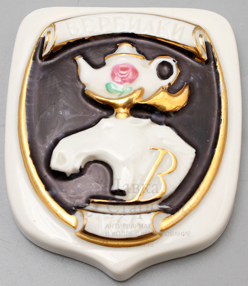 Плакетка «Герб поселка Вербилки», скульптор Розов Н. И., Дмитровский фарфоровый завод, 1974 г. 