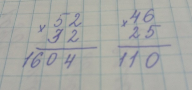 так она умножала до...