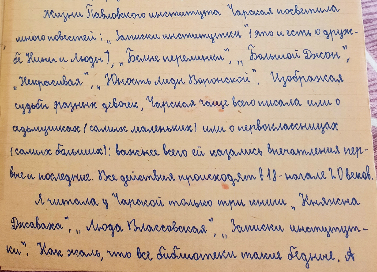 Из личного дневника. 