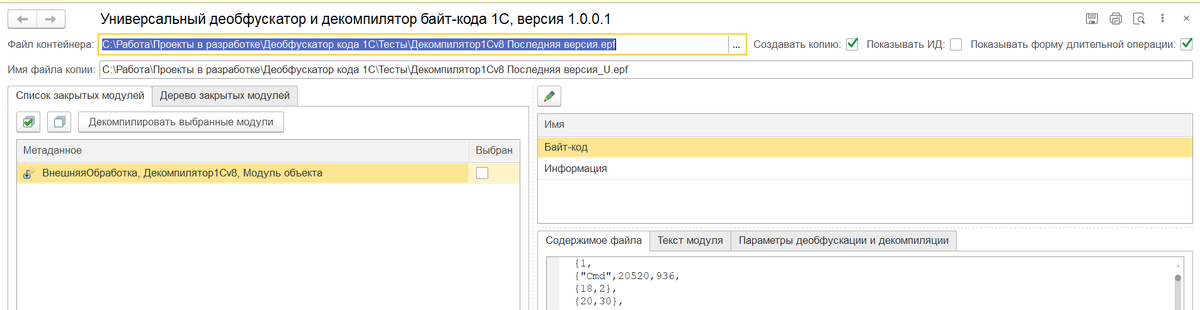 Закладка Список закрытых модулей