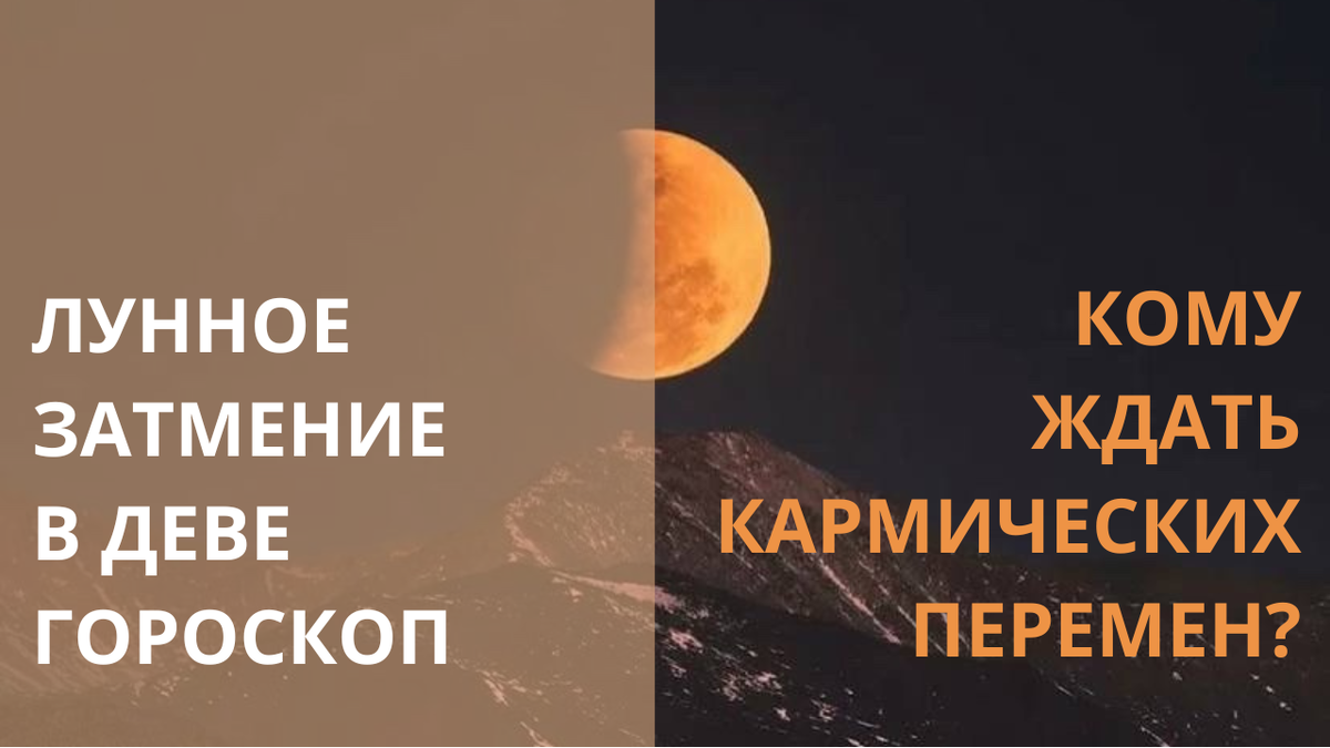 Лунное затмение. Фото в свободном доступе.