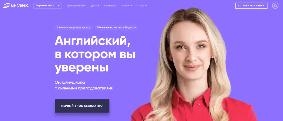 Главная страница сайта официального онлайн-школы Инглекс