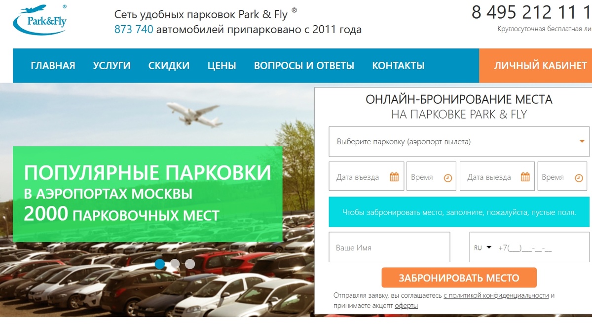 Park&Fly — Сервис бронирования парковок в аэропортах Москвы