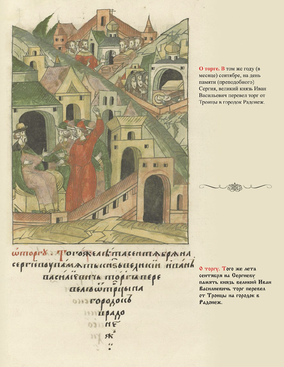 Лист из Летописного свода