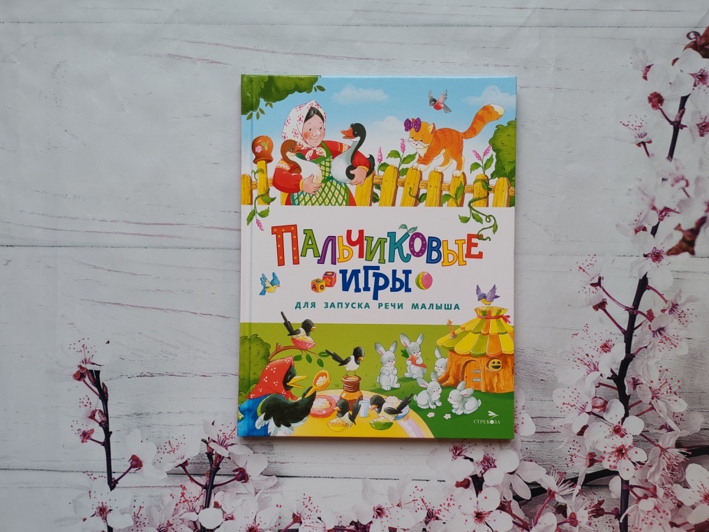 Книга для детей до 3 лет
Автор-составитель Е. Шарикова
Художник Т. Чижкова