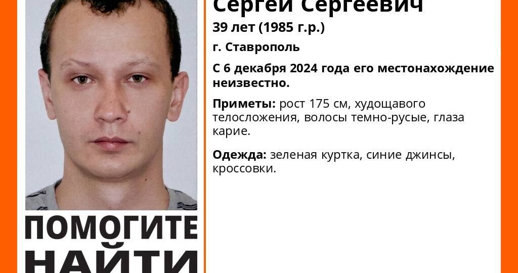 Пропавшего мужчину разыскивают в Ставрополе