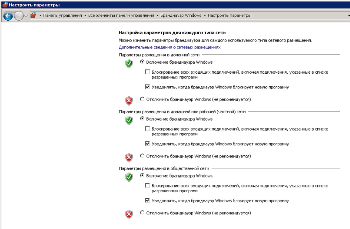 Уведомления брандмауэр Windows