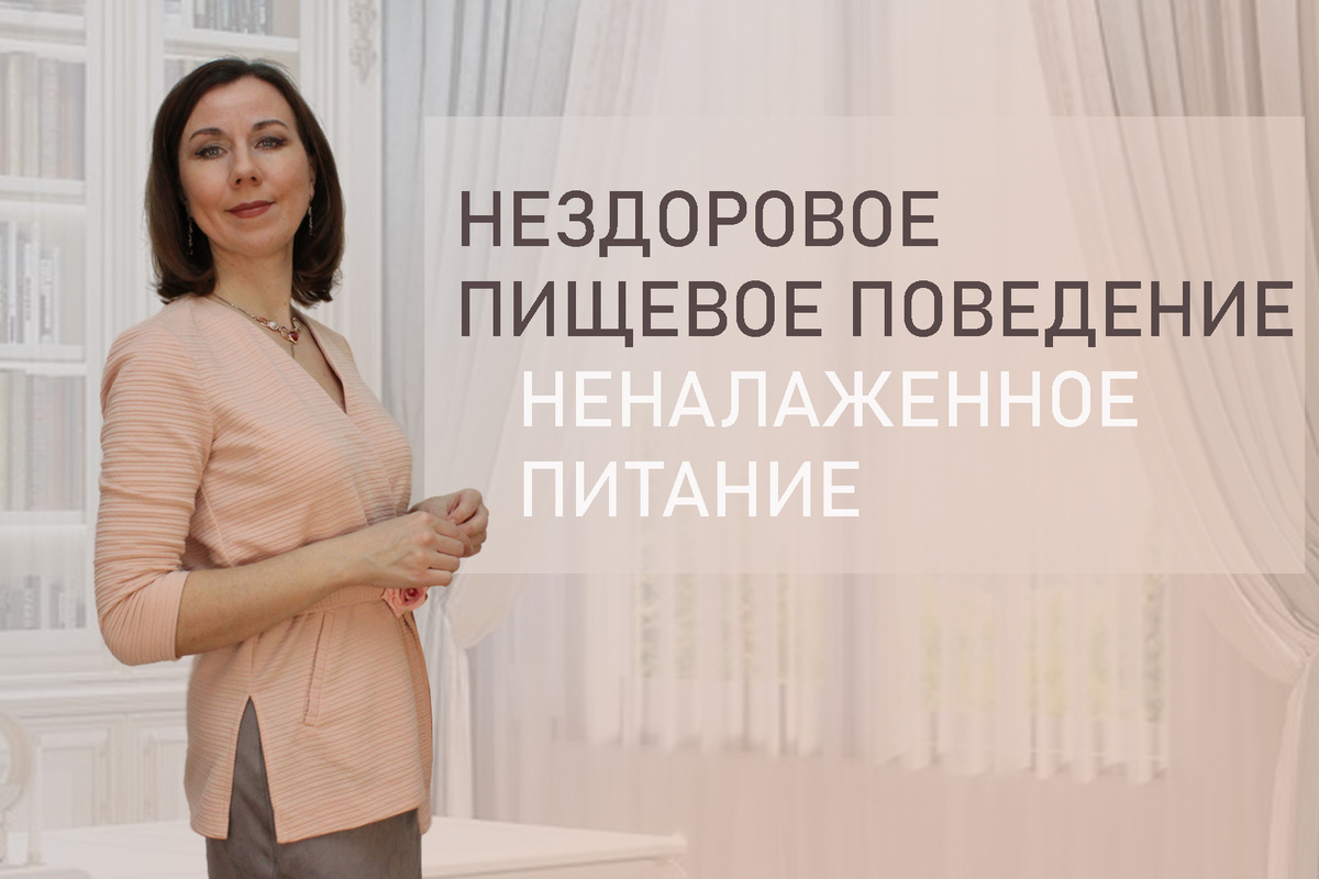 Тема: Не могу наладить питание. Нездоровое питание: проблемы, факторы риска, последствия