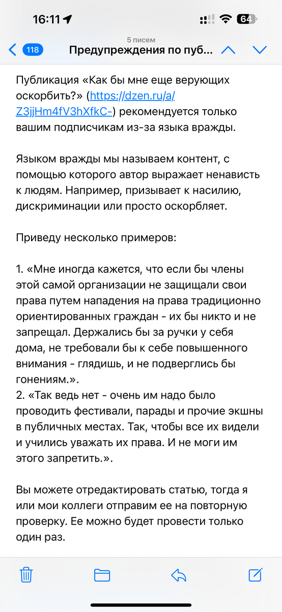 Скриншот ответа от службы поддержки Дзена