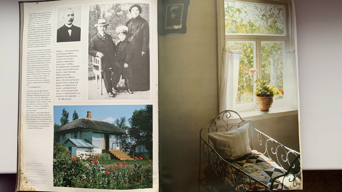 Миша Шолохов со своими родителями: Анастасией Даниловной и Александром Михайловичем. Мемориальный дом-музей М. А. Шолохова в хуторе Кружилине. Фото автора канала из фотоальбома "Шолохов".