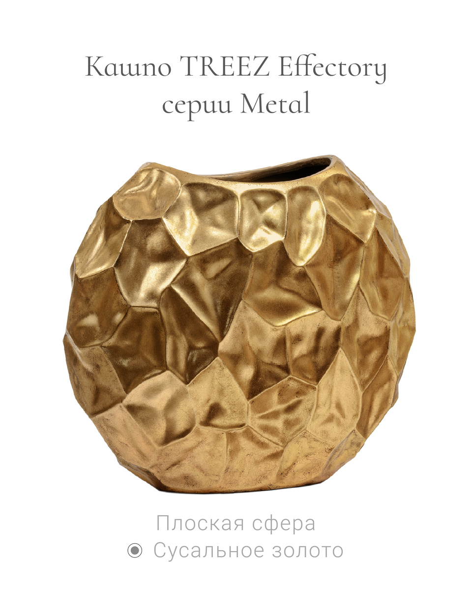 Кашпо TREEZ Collection