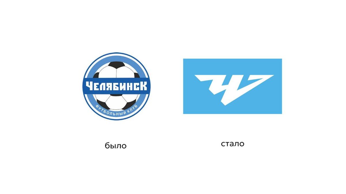 ФК «Челябинск» обновил логотип и брендинг  